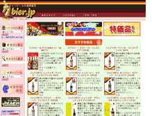 Tablet Screenshot of bier.jp